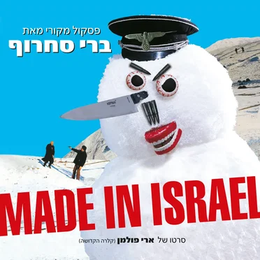 Made In Israel