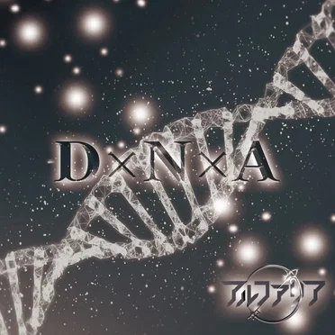 D×N×A by アルファリア - album cover
