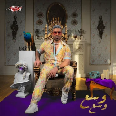 وسع وسع