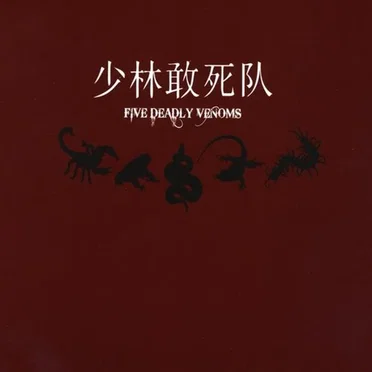 Five Deadly Venoms