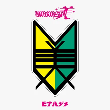 ビナハジメ by VINANSHI - album cover