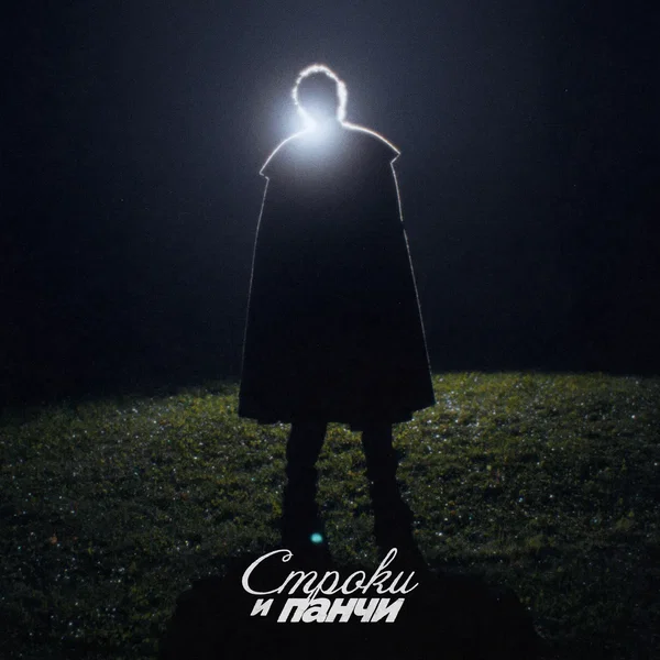 Пора, мой друг, пора! ft. А.С. Пушкин