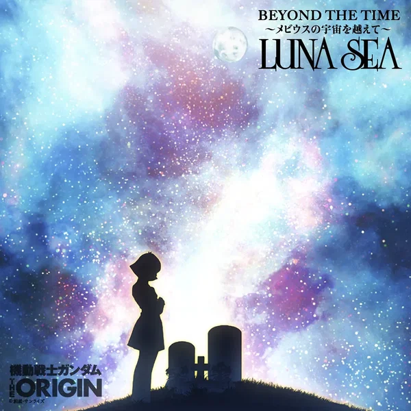 BEYOND THE TIME～メビウスの宇宙を越えて～