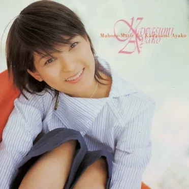 まほろまてぃっく for 川澄綾子