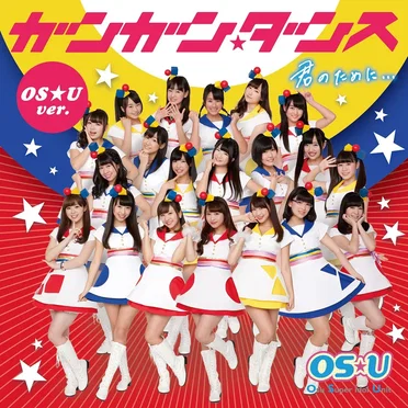 ガンガン☆ダンス / 君のために...