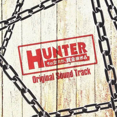 HUNTER ～その女たち、賞金稼ぎ～ オリジナル・サウンドトラック