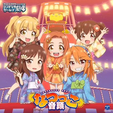 THE IDOLM@STER CINDERELLA GIRLS LITTLE STARS! なつっこ音頭