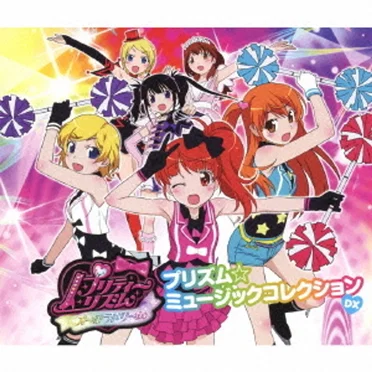 プリティーリズム・オーロラドリーム プリズム☆ミュージックコレクション DX by Various Artists - album cover