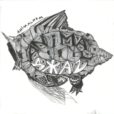 Animalизм