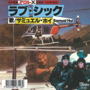 ラブ・シック