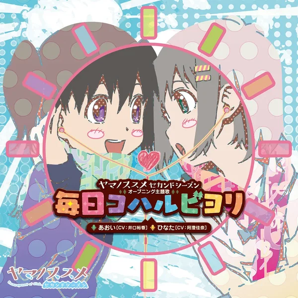 毎日コハルビヨリ