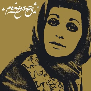 Pomegranates by Various Artists - album cover