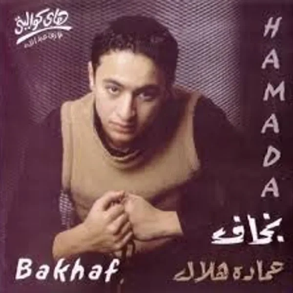 Bakhaf