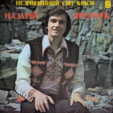 Незрівнянний світ краси