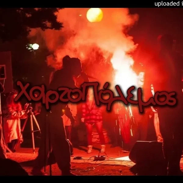 Χάρτινη Παρέα