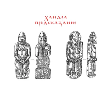 Предсказание LP by Хандра - album cover