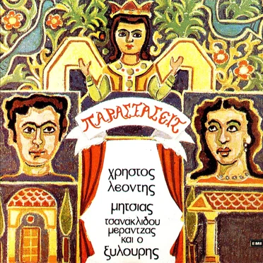 Παραστάσεις