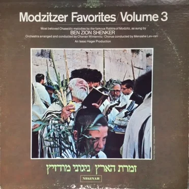 Modzitzer Favorites / Volume 3 = זמרת הארץ by Ben Zion Shenker - album cover
