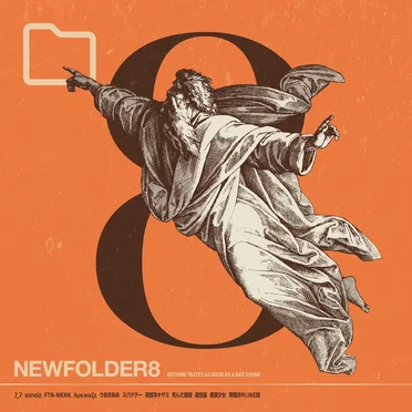 新しいフォルダー (8) by Various Artists - album cover