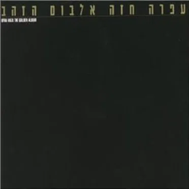 The Golden Album