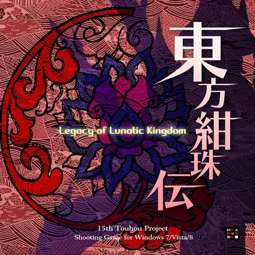 東方紺珠伝 〜 Legacy of Lunatic Kingdom.