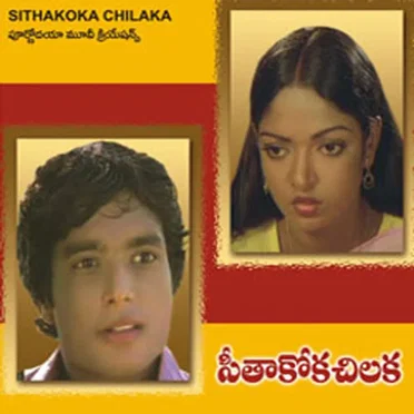 Seethakoka Chilaka