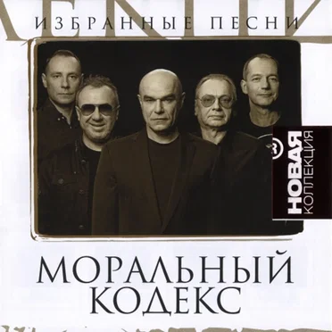 Избранные песни