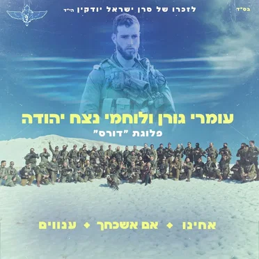 מחרוזת אחינו, אם אשכחך ירושלים, ענווים