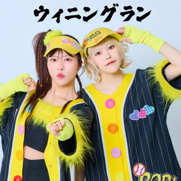 ウィニングラン