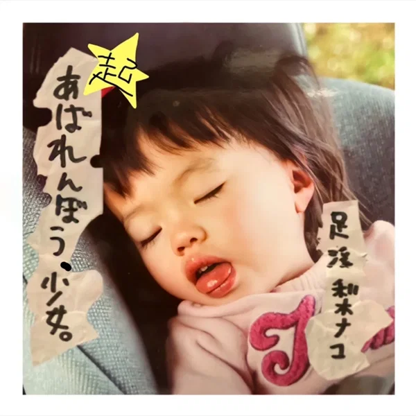 起☆あばれんぼう、少女