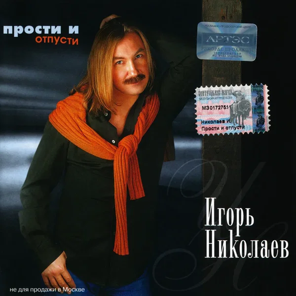 Прости и отпусти