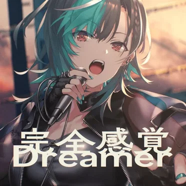 完全感覚Dreamer by 輪堂千速 - album cover