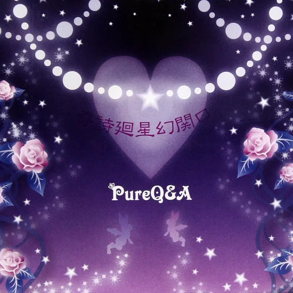 奇詩廻星幻関口~カルトシナリオエントランス~
