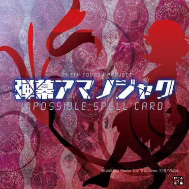 弾幕アマノジャク 〜 Impossible Spell Card.