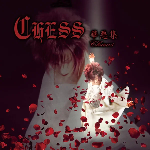 華悪集 ~Chaos~