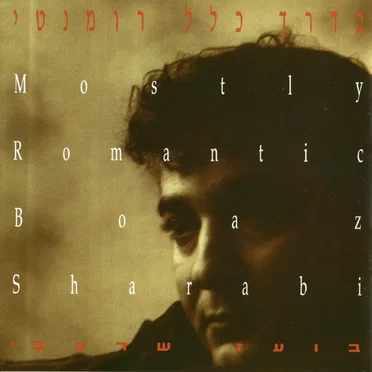 בדרך כלל רומנטי