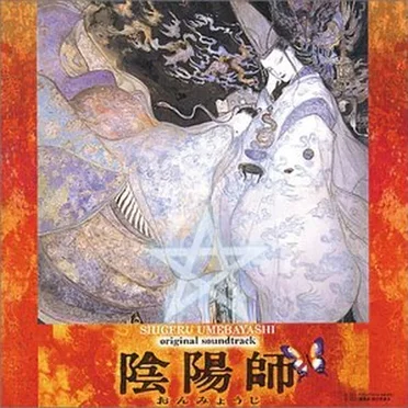 陰陽師