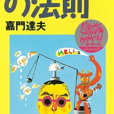 マーフィーの法則