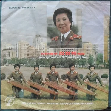 Solos by People’s Artist Kim Myong Duk by Kim Myong Duk - album cover