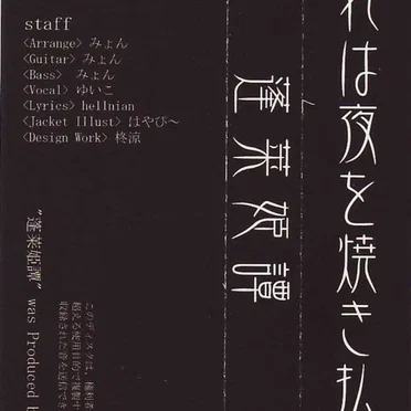 蓬莱姫譚