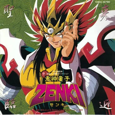 鬼神童子ZENKI by Various Artists - album cover