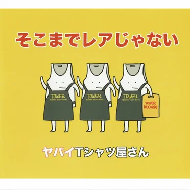 そこまでレアじゃない