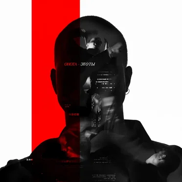 Это ты by Ohota - album cover