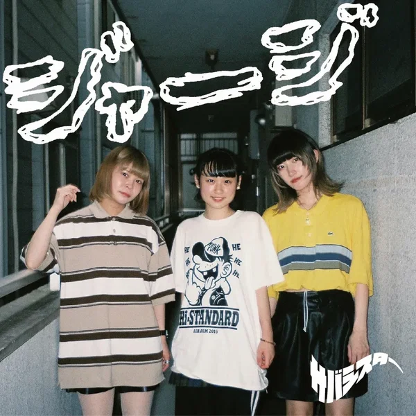 ジャージ (Demo Ver.)