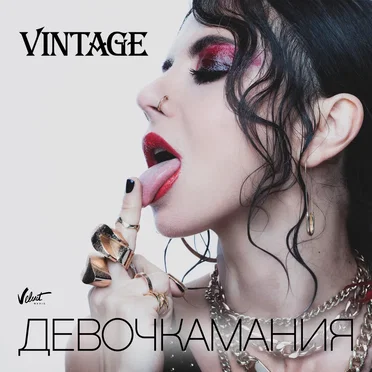 Девочкамания