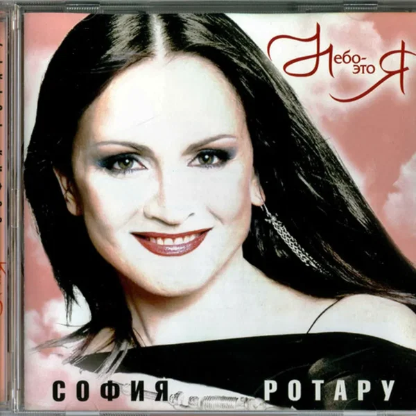 Небо - это Я