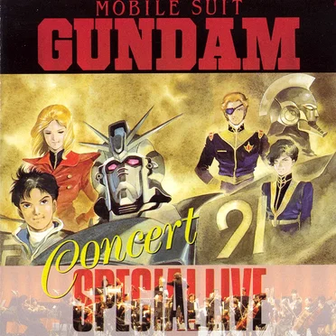 機動戦士ガンダム コンサート・スペシャル・ライブ by キング・フィルハーモニーオーケストラ - album cover