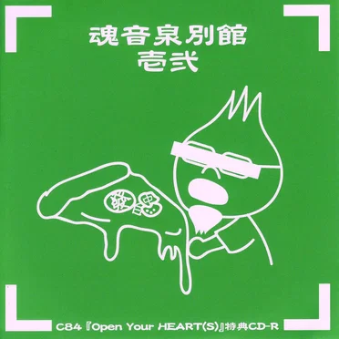魂音泉別館 -壱弐-