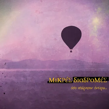 mikres diadromes