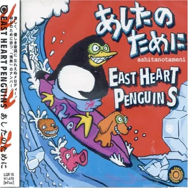 あしたのために